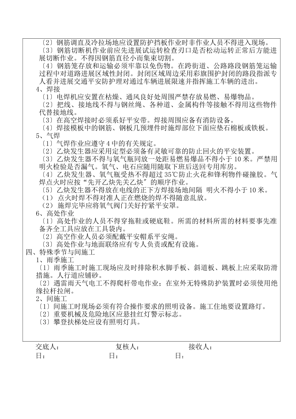 挖孔桩施工安全专项技术交底_第3页