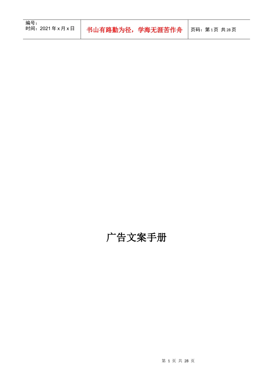 caina广告文案手册_第1页