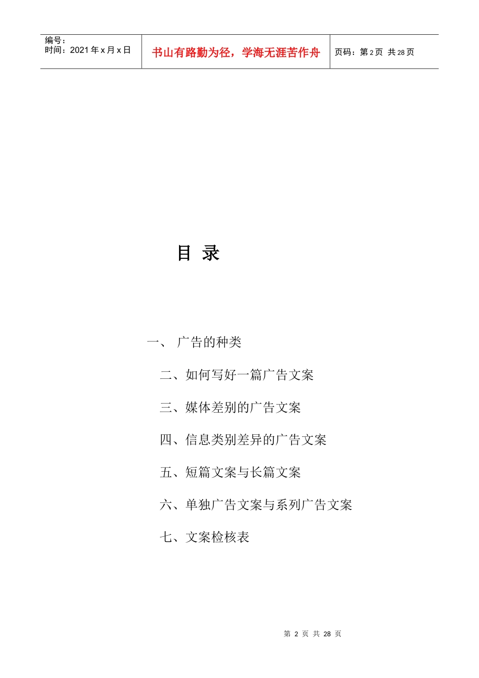 caina广告文案手册_第2页