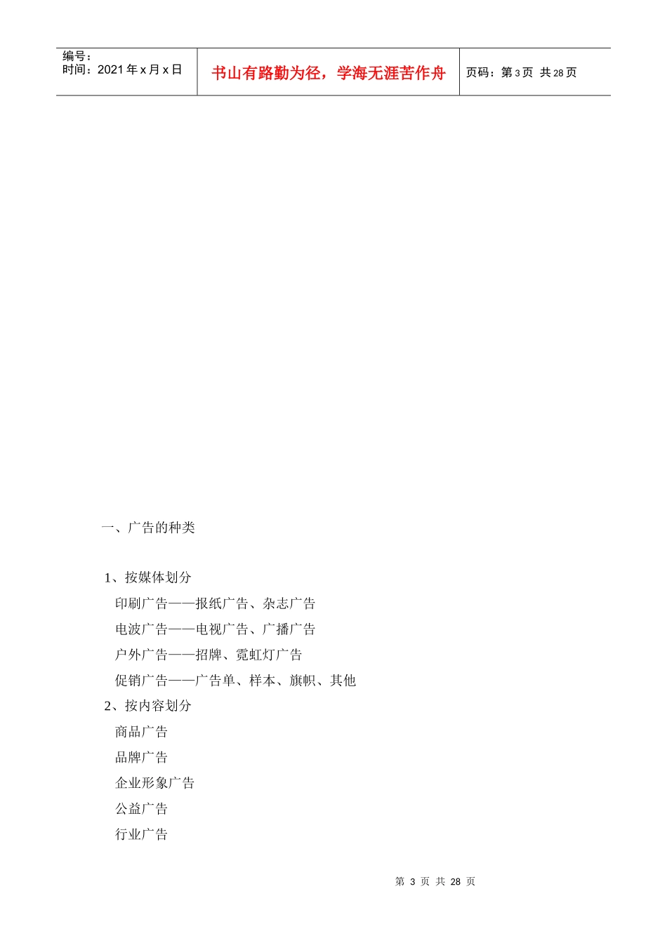 caina广告文案手册_第3页