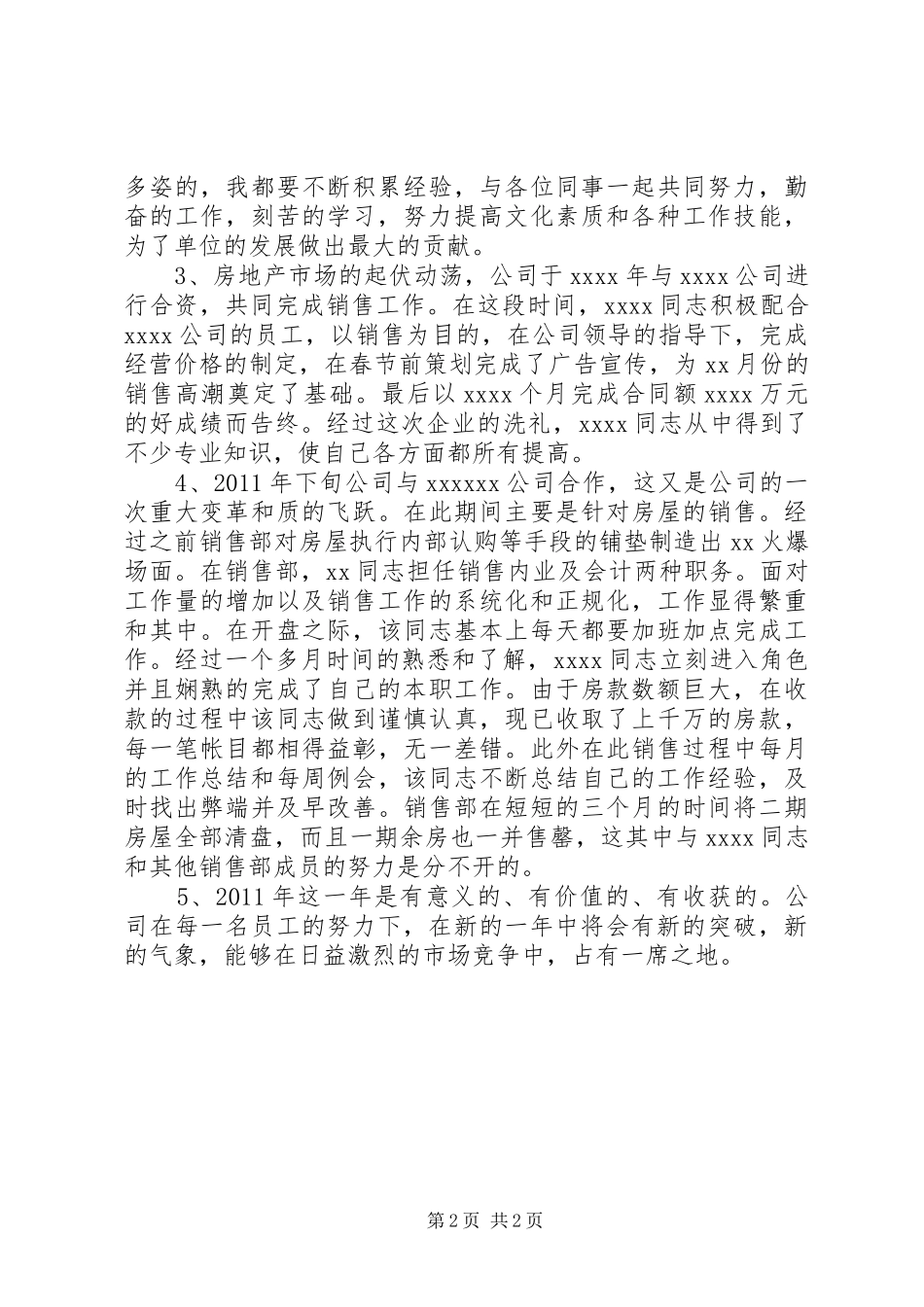 年终工作总结开头、结尾_第2页