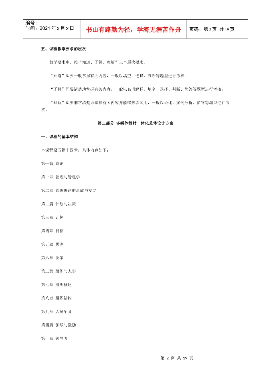 广播电视大学工商管理管理学基础_第2页