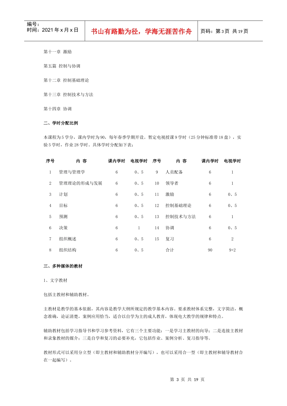 广播电视大学工商管理管理学基础_第3页