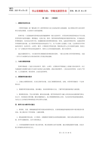 广播电视大学工商管理管理学基础