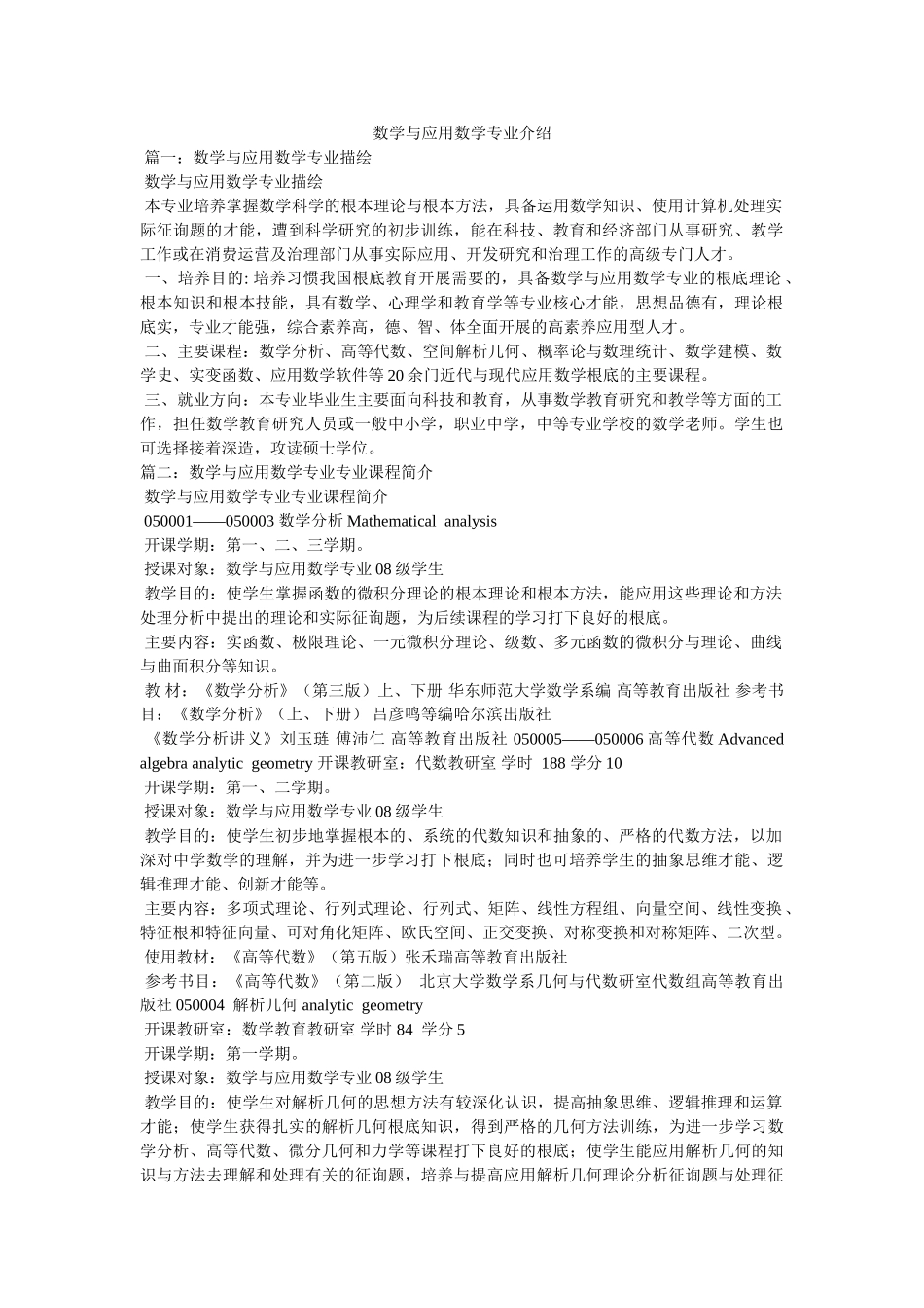 数学与应用数学专业介绍 _第1页