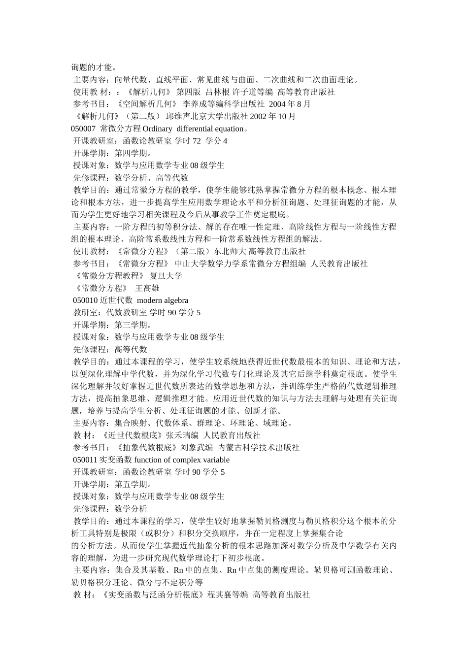 数学与应用数学专业介绍 _第2页