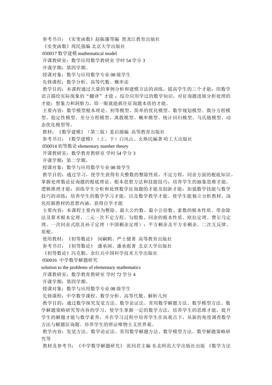 数学与应用数学专业介绍 _第3页