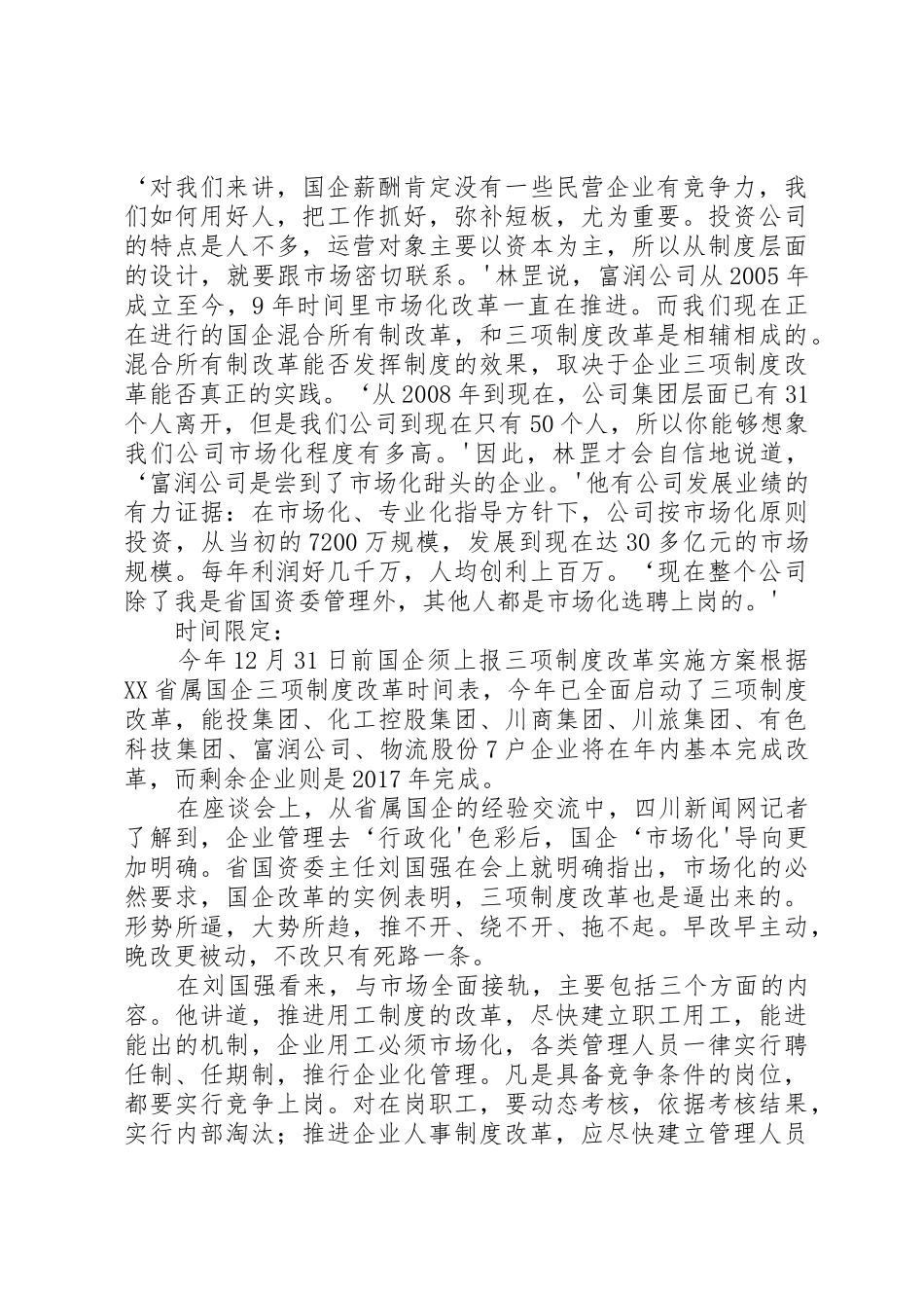 三项规章制度改革的意义做法经验建议_第3页