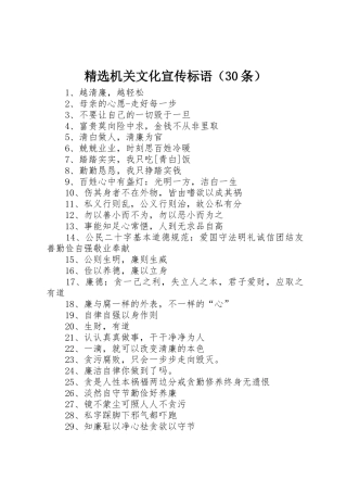 精选机关文化宣传标语大全（30条）