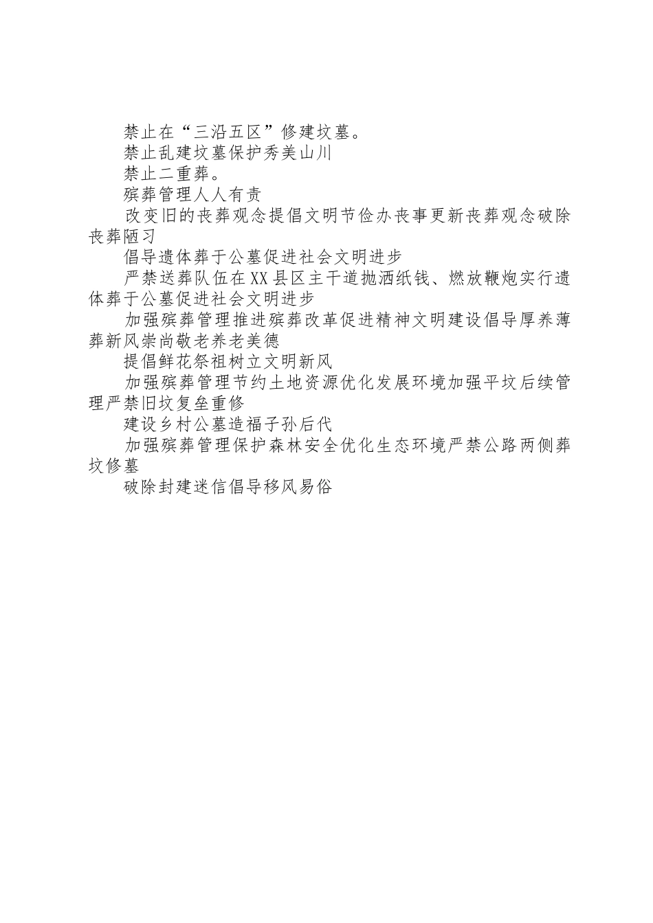 殡葬改革宣传标语大全_第2页