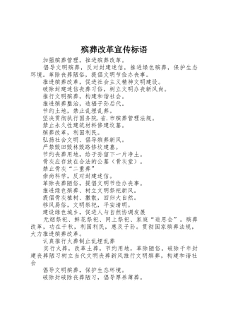 殡葬改革宣传标语大全