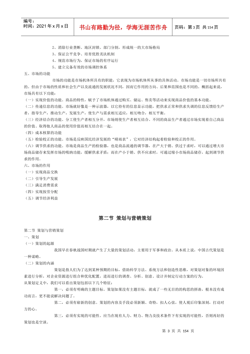 【培训课件】《市场营销策划学》国家精品课程_第3页
