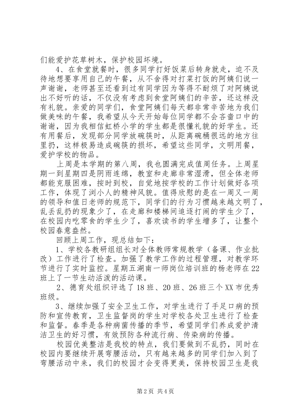 开学第一周值周工作总结_第2页