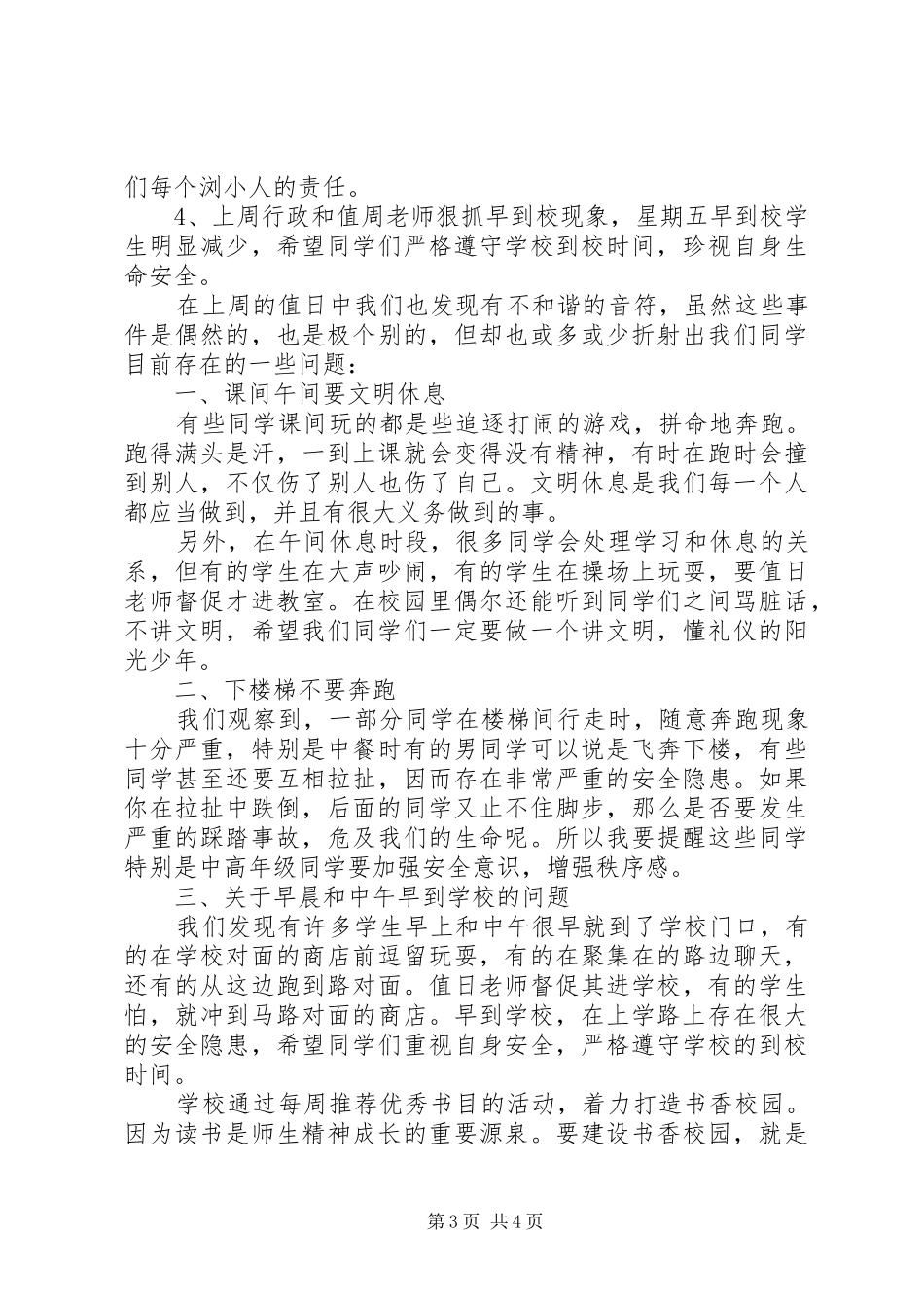 开学第一周值周工作总结_第3页