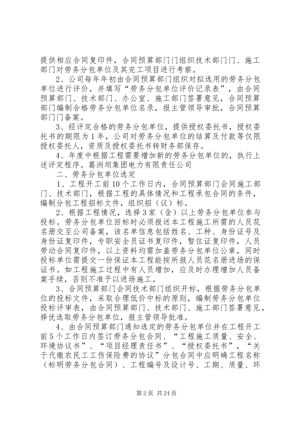 分包单位管理规章制度细则_第2页