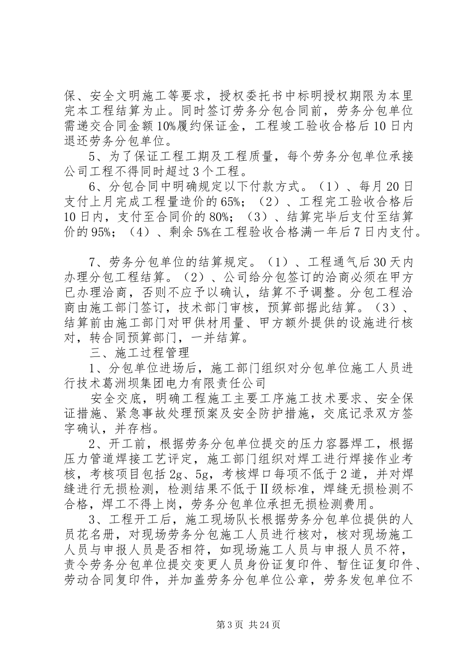 分包单位管理规章制度细则_第3页