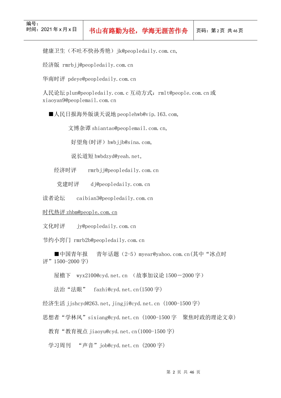 全国各媒体投稿邮箱_第2页