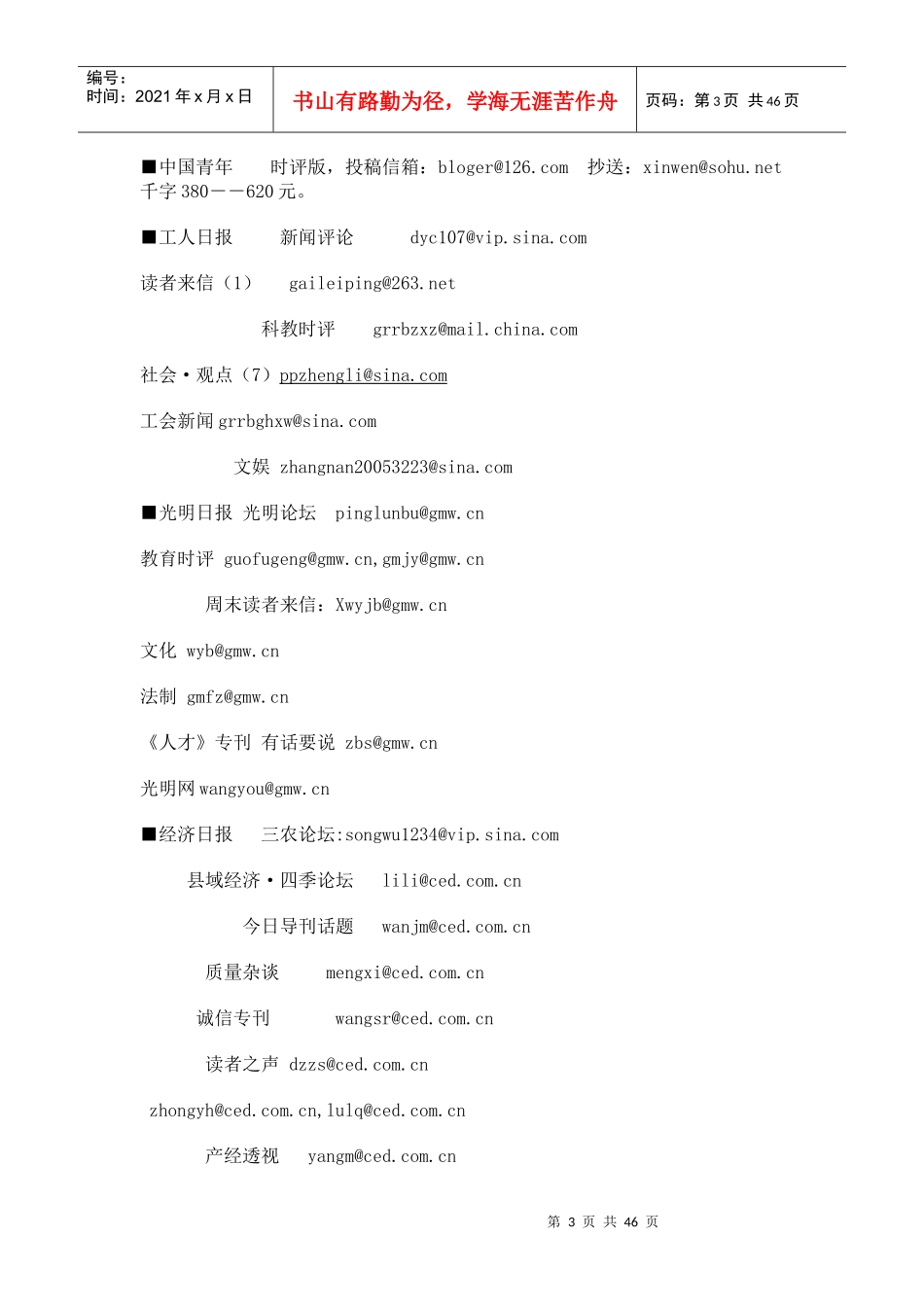 全国各媒体投稿邮箱_第3页