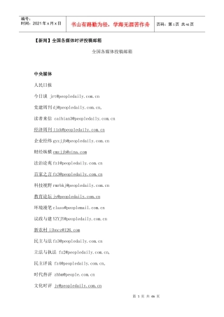 全国各媒体投稿邮箱