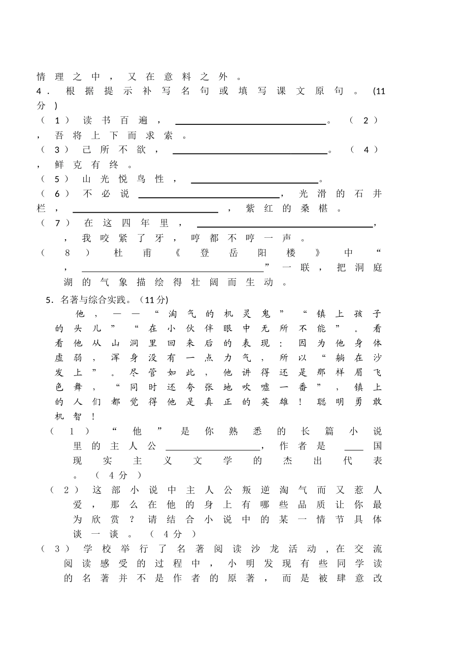 泰州市海陵区2012～20第二学期七年级语文期中试卷及答案 _第2页