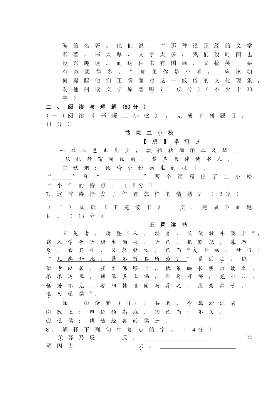 泰州市海陵区2012～20第二学期七年级语文期中试卷及答案 _第3页