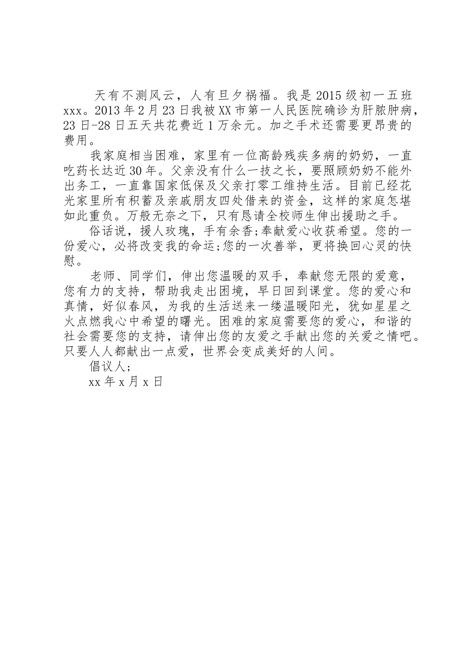 学校捐款倡议书3篇_第3页