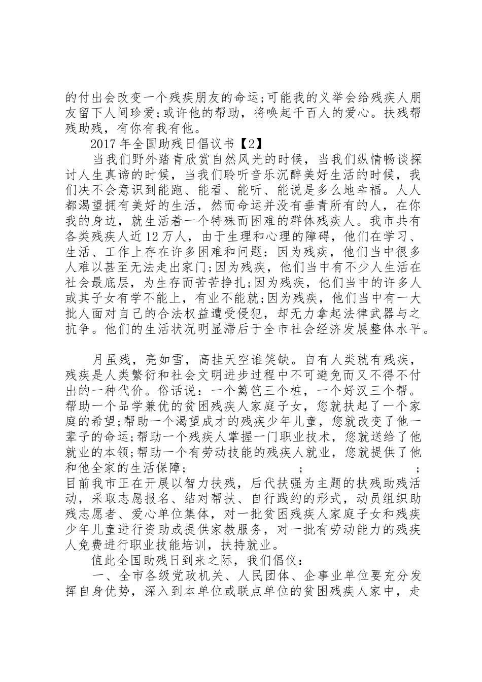 XX年全国助残日倡议书范文 (2)_第2页