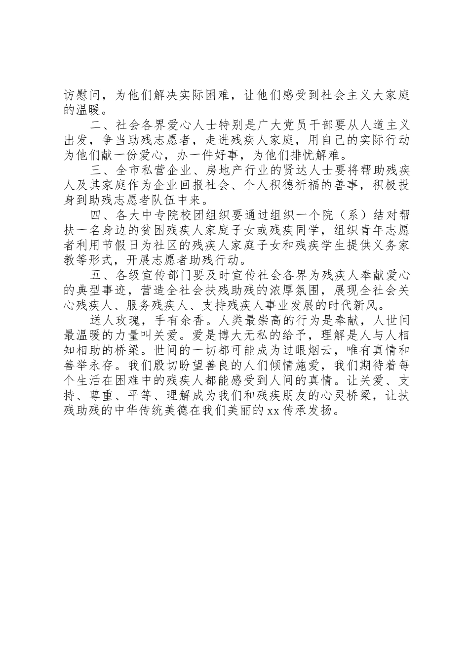 XX年全国助残日倡议书范文 (2)_第3页