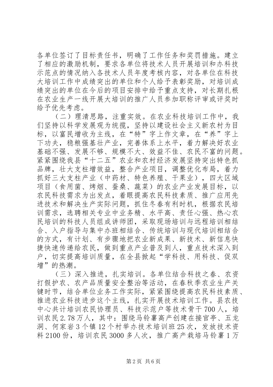 农业科技培训活动总结_第2页