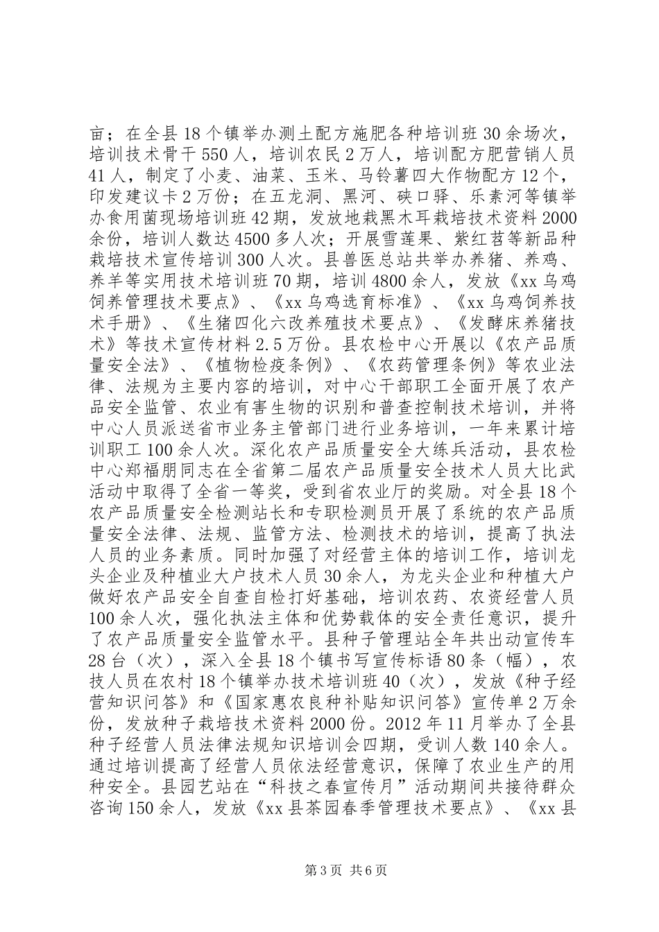 农业科技培训活动总结_第3页
