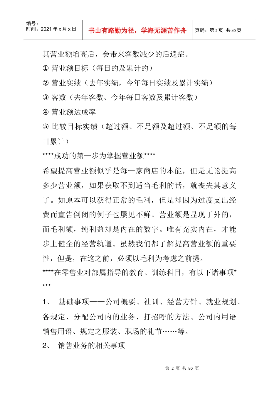 国内顶尖服装品牌店店长培训教材_第2页