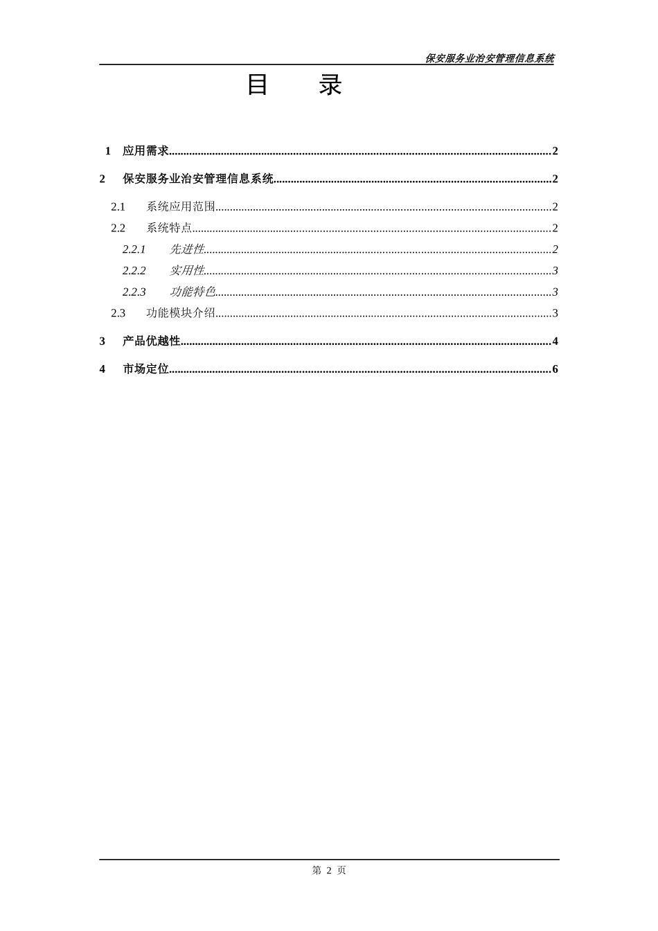 保安服务业治安管理信息系统_第2页