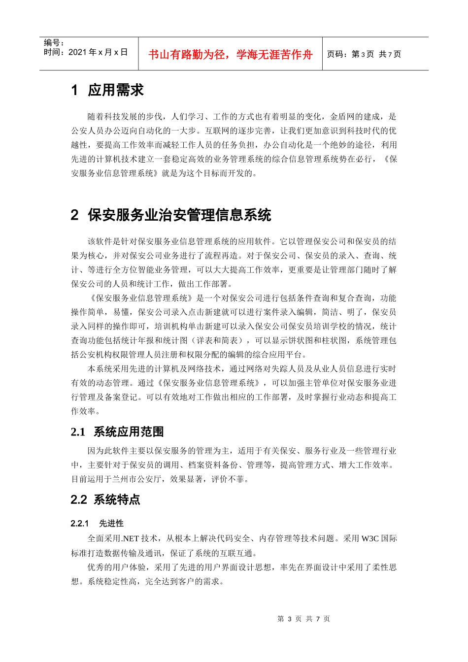 保安服务业治安管理信息系统_第3页