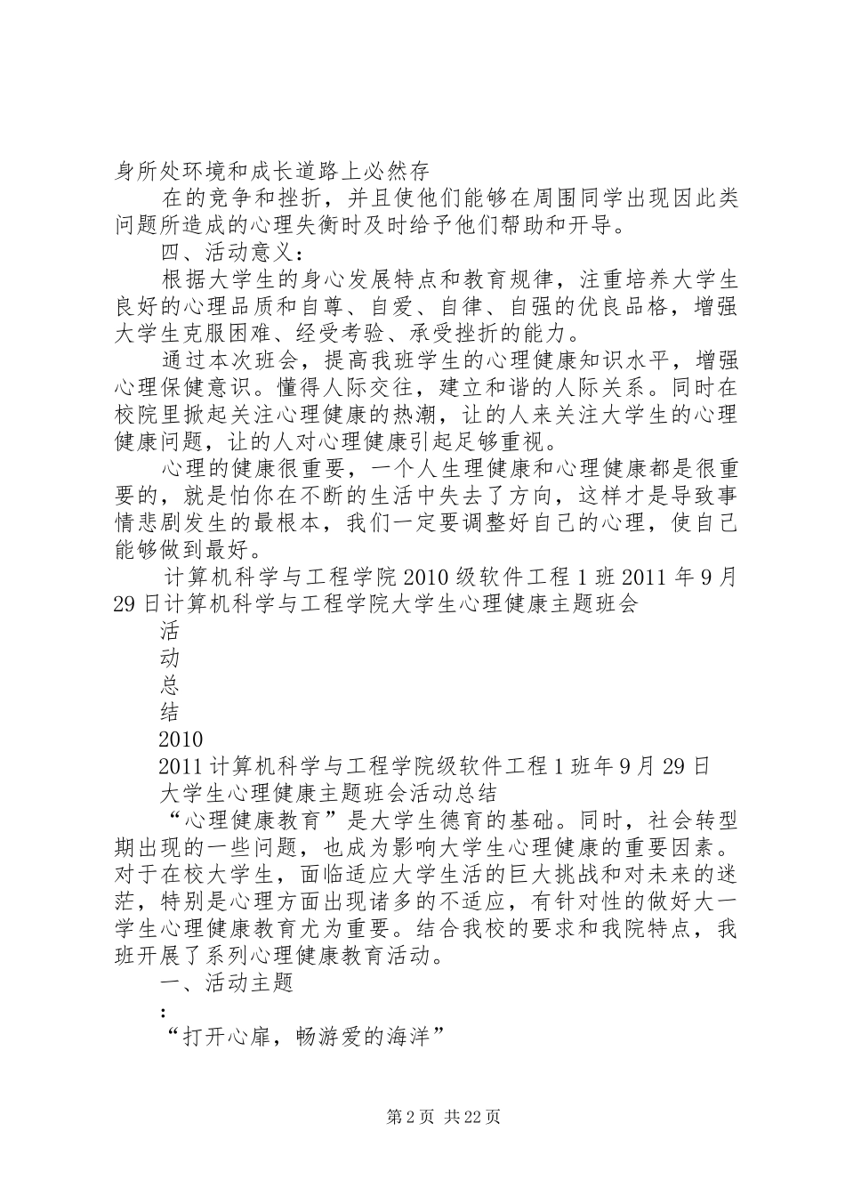 大学生活动总结模板_第2页