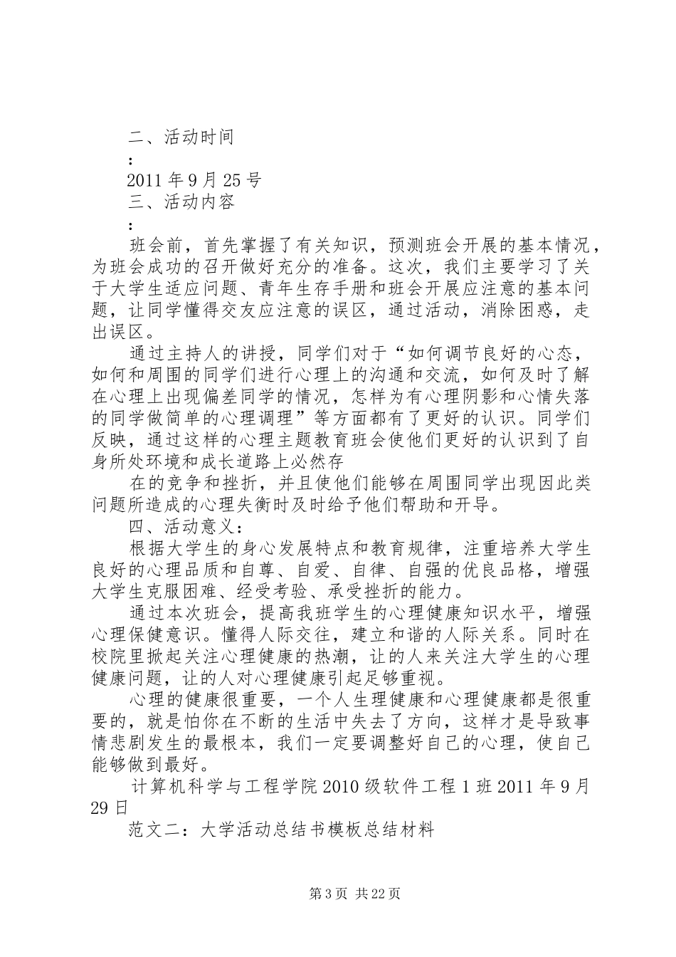 大学生活动总结模板_第3页