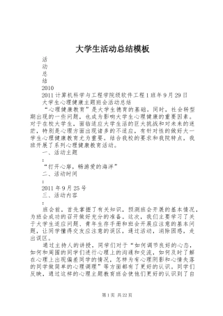 大学生活动总结模板