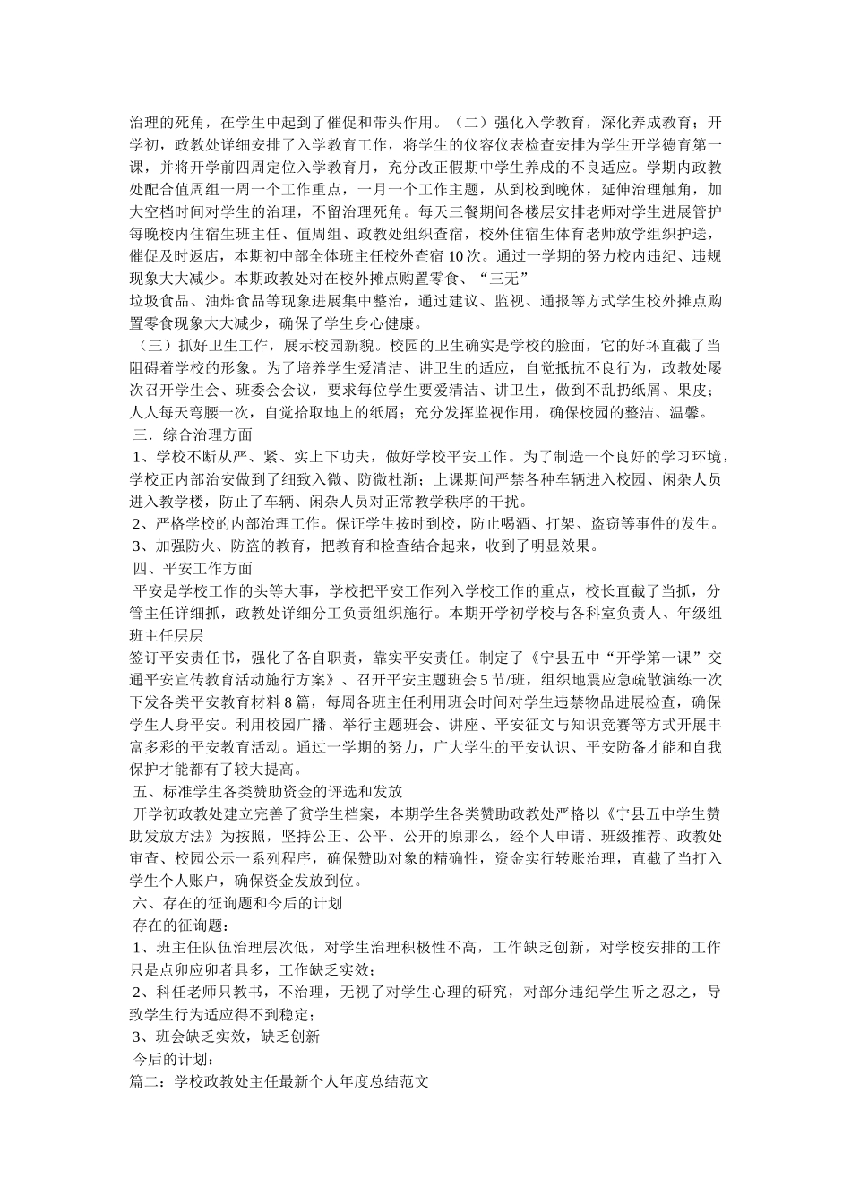 学校政教处主任工作总结 _第2页