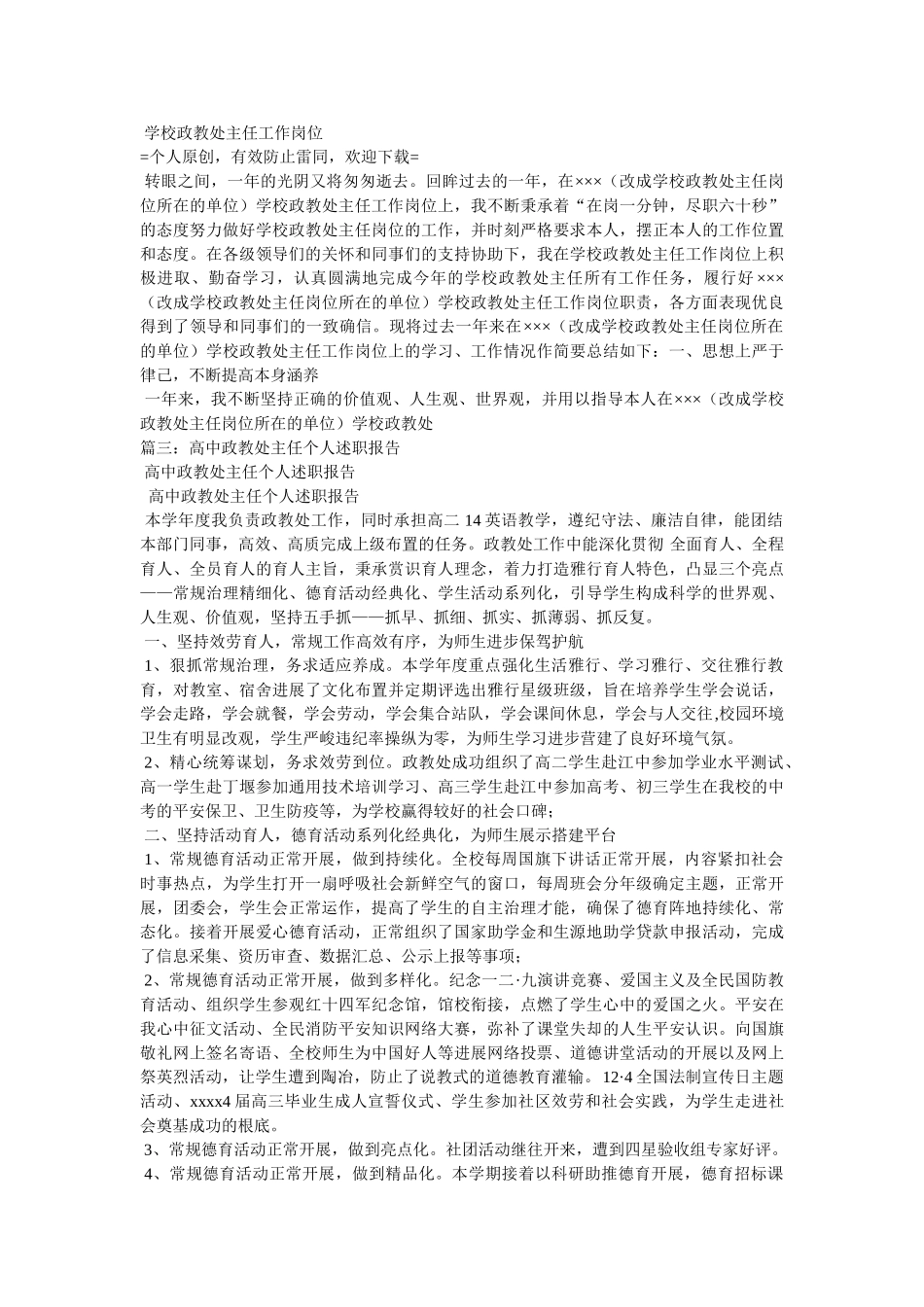 学校政教处主任工作总结 _第3页