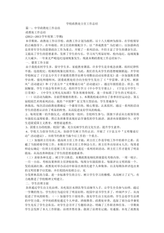 学校政教处主任工作总结 