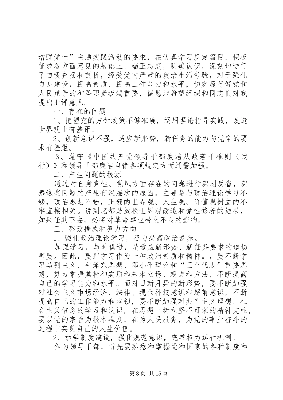 廉洁自律整改总结_第3页