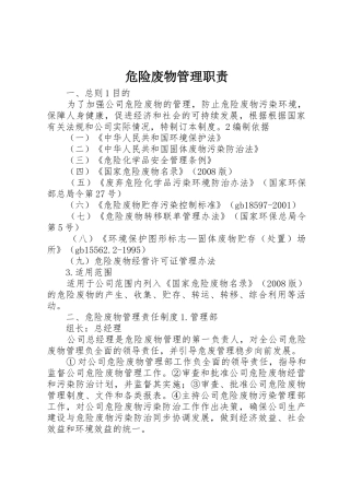 危险废物管理职责要求