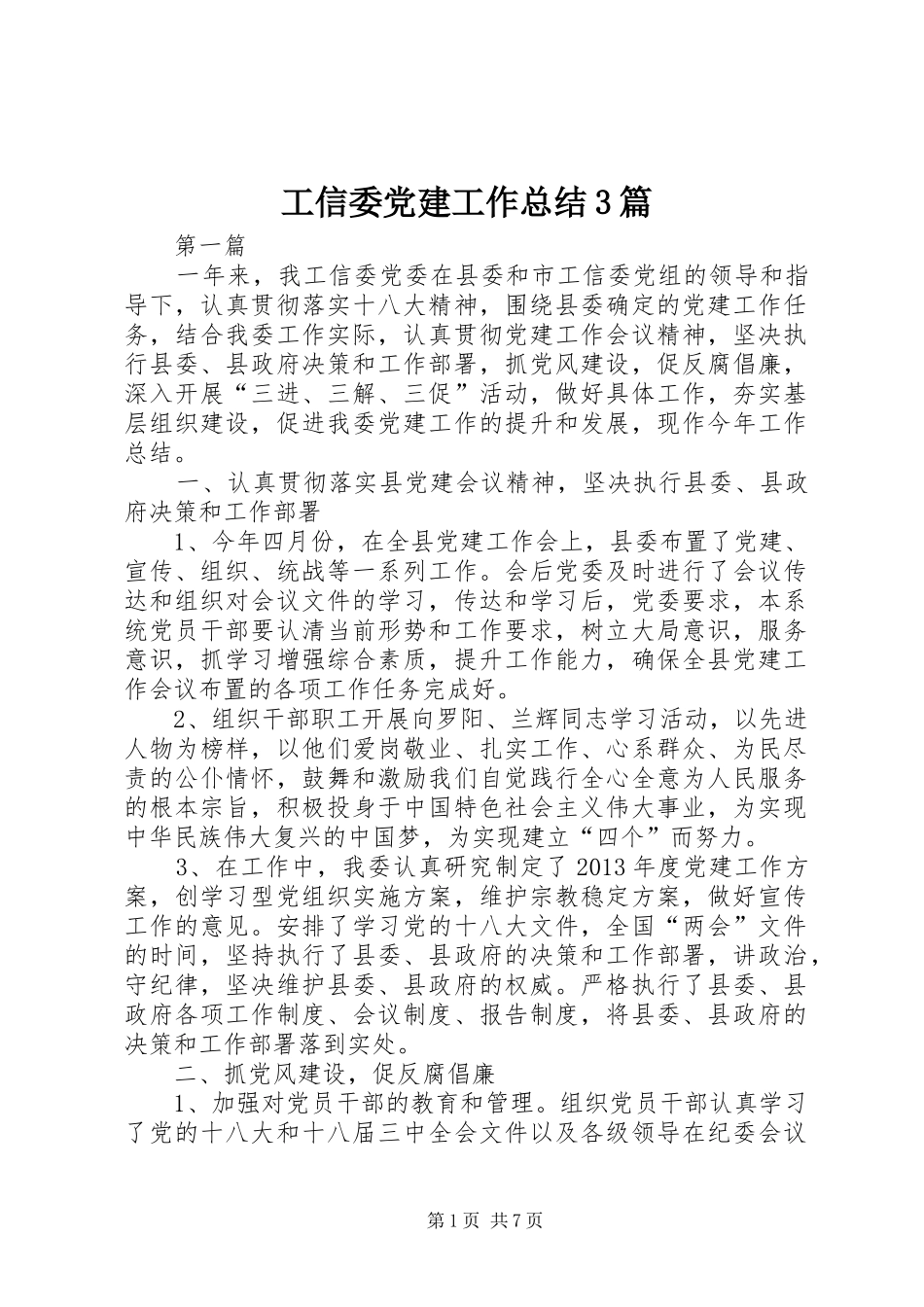 工信委党建工作总结3篇_第1页