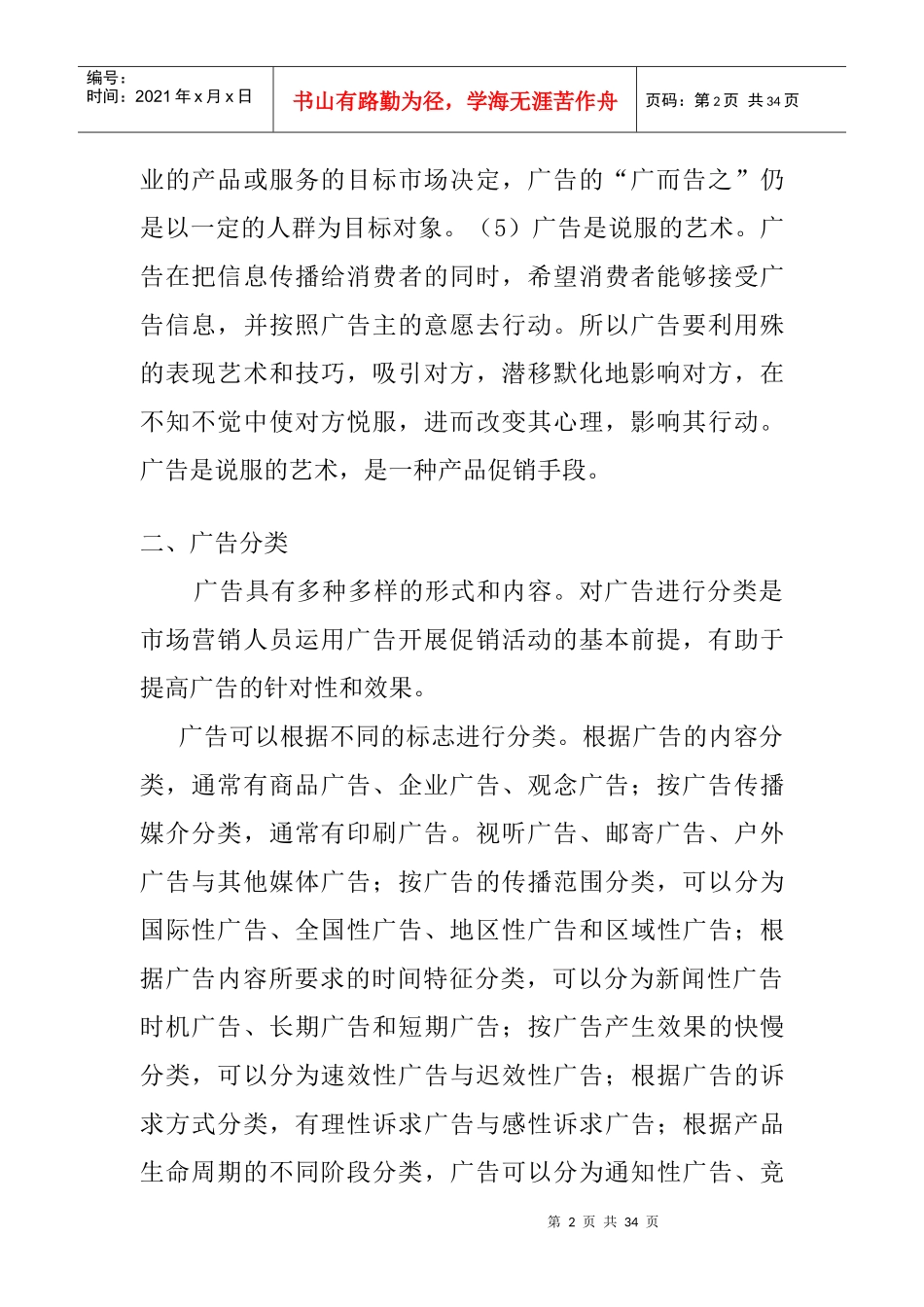 《营销知识广告与人员推销》_第2页