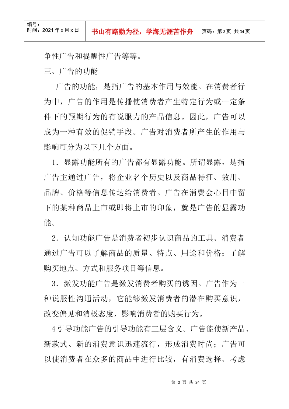 《营销知识广告与人员推销》_第3页