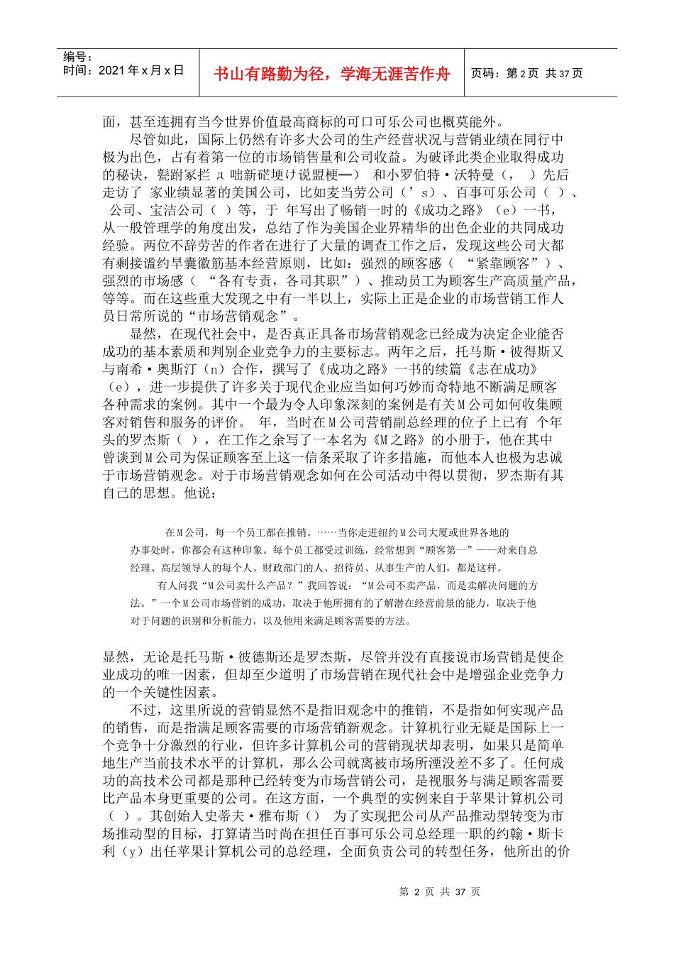 市场营销管理实战教程分析_第2页