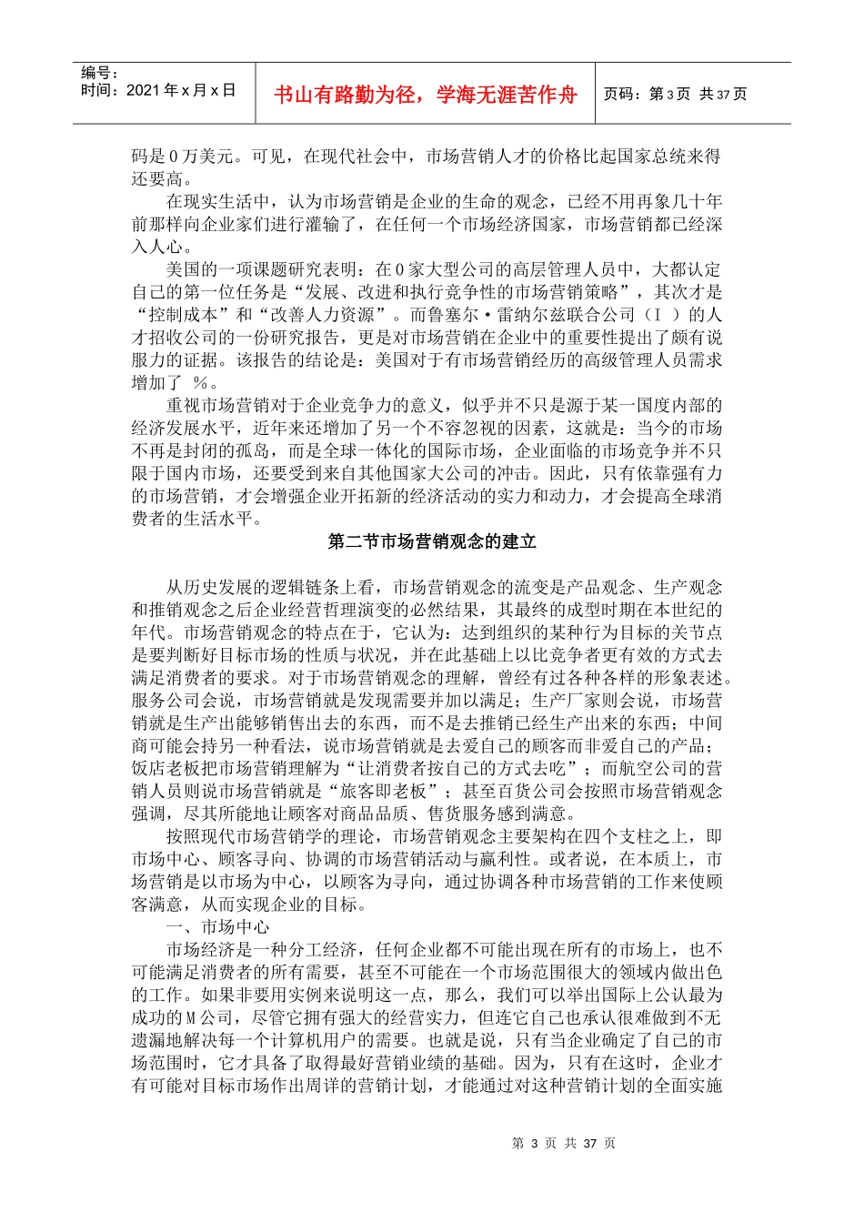 市场营销管理实战教程分析_第3页