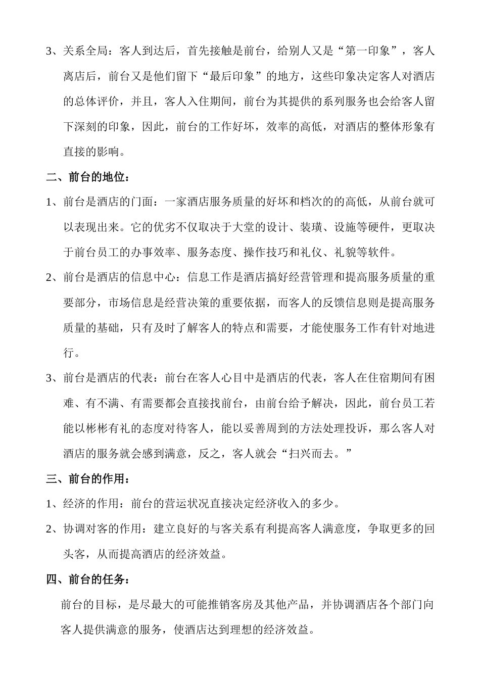 新余万年青商务大酒店前台员工培训_第3页