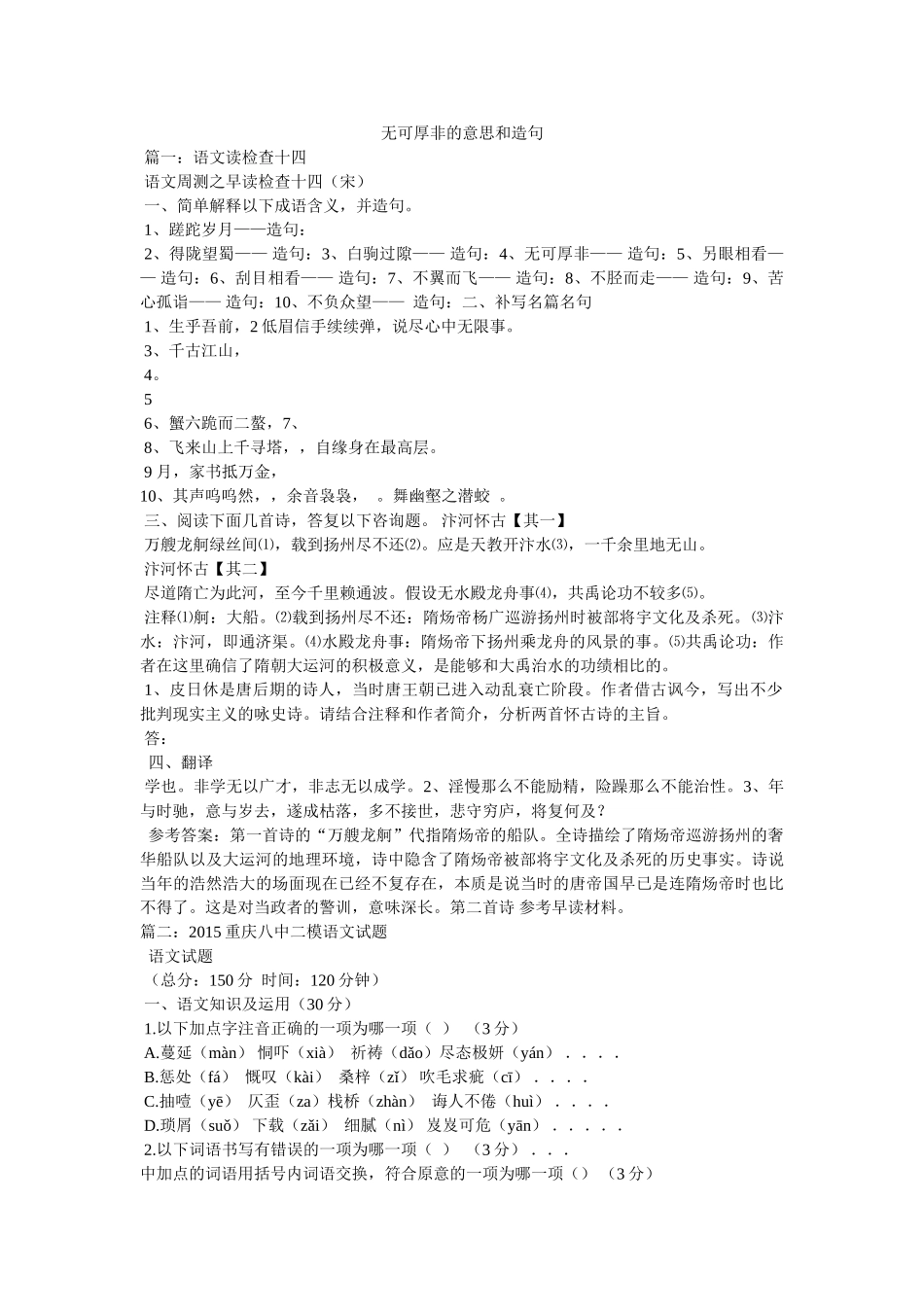 无可厚非的意思和造句参考 _第1页