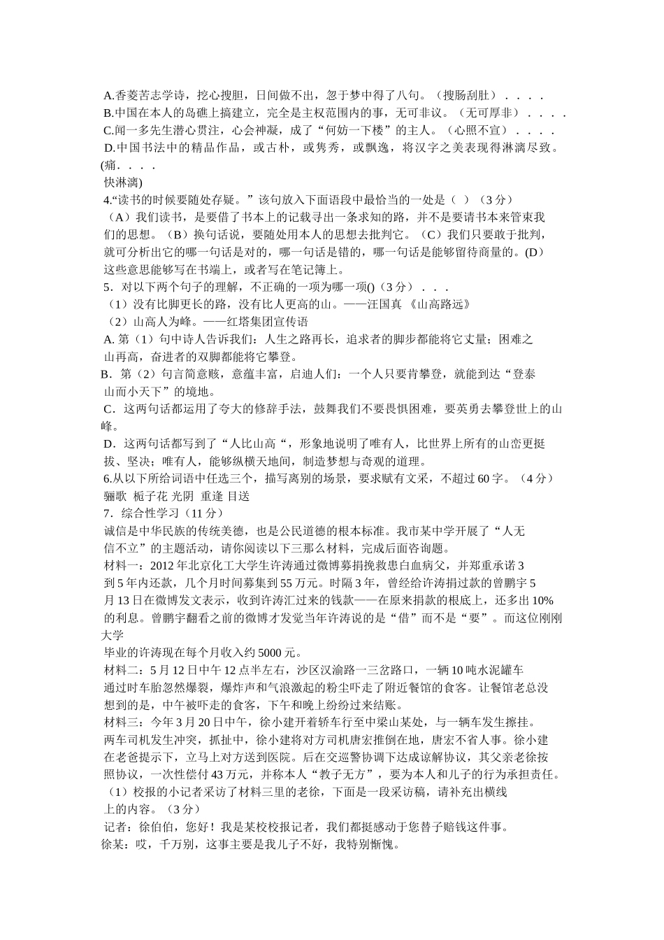 无可厚非的意思和造句参考 _第2页