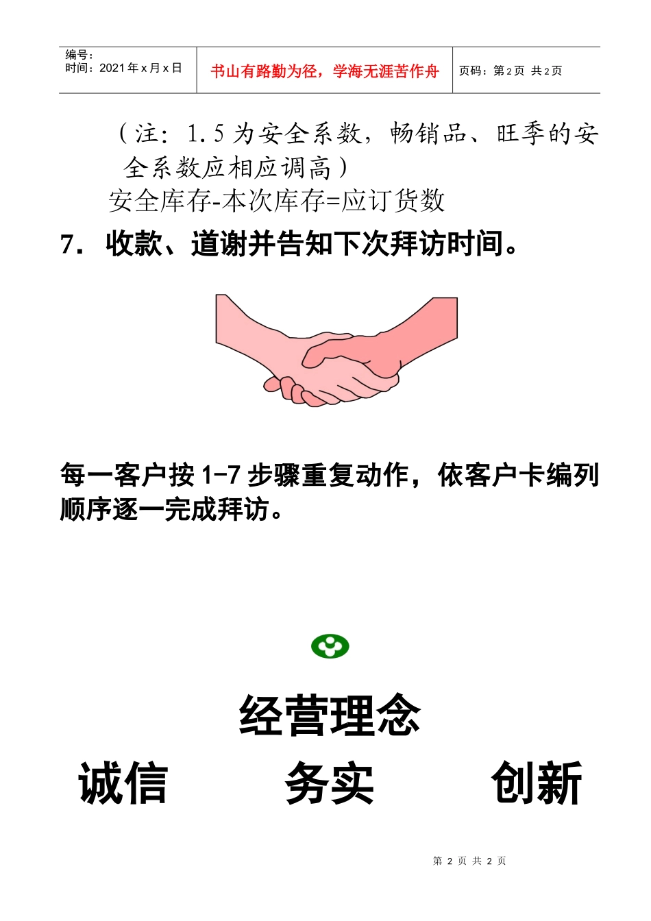 客户拜访七步骤_第2页